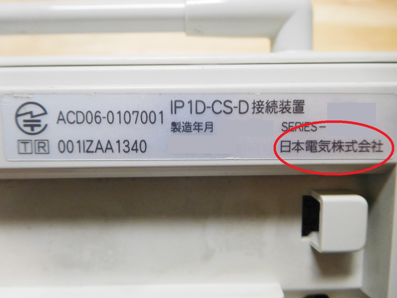 注意喚起】 NEC 「IP1D-CS-D」をご利用されている方はご注意ください（2022年問題） | ビジネスホンの「ビ」