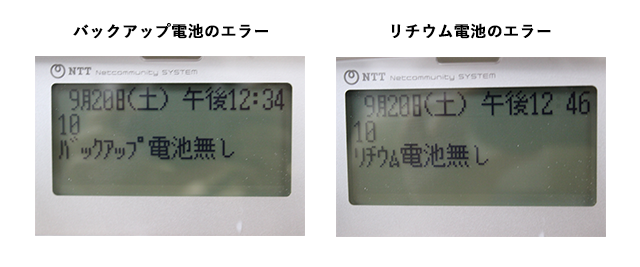 NTTビジネスホンに「電池無し」の表示が出たら要注意！？原因と対処  